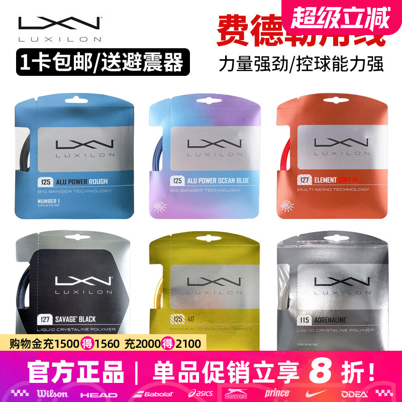 Luxilon网球线AluPower费德勒