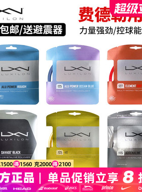 Luxilon力士浪网球线专业Alu Power ELEMENT 4G Rough聚酯硬线