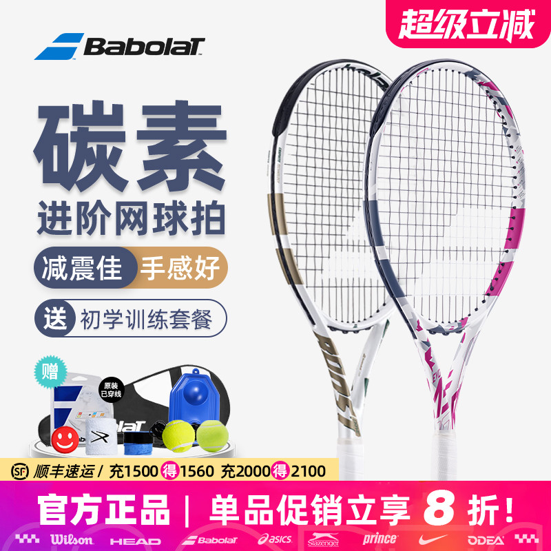百保力碳素网球拍初学进阶专业拍