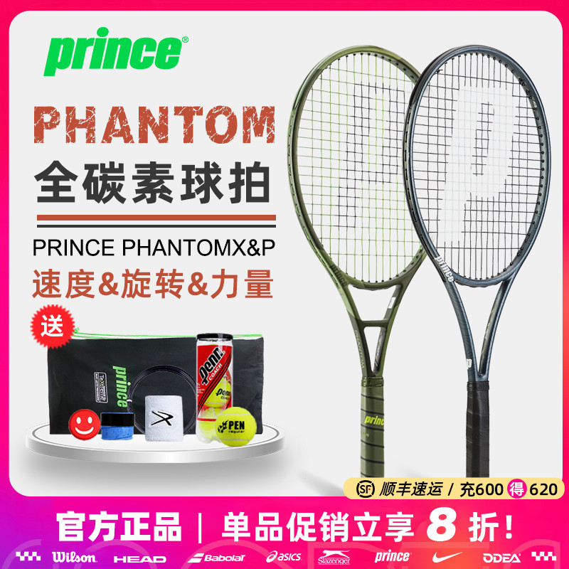 Prince王子网球拍Phantom