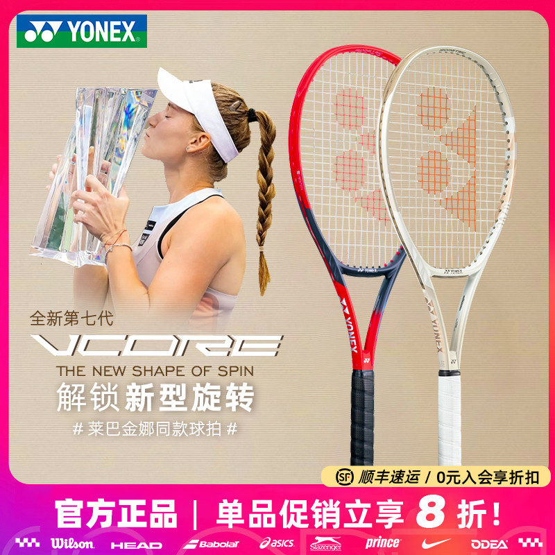 尤尼克斯VCORE专业网球拍