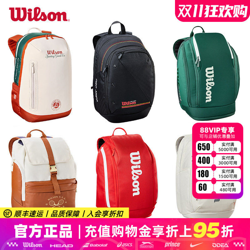 Wilson威尔胜网球包2026法网男女双肩包威尔逊大容量网球拍背包