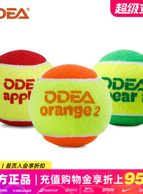 ODEA欧帝尔网球儿童软式过渡减压训练初学者练习绿球橙球大红球