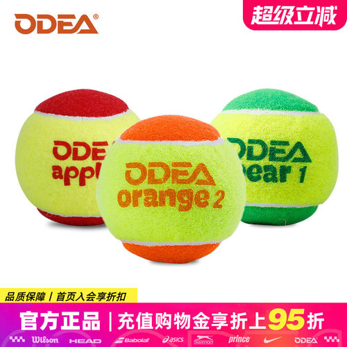 Odear欧帝尔网球软式过渡球