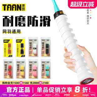 Taan泰昂手胶吸汗带网球拍鱼竿握把胶内柄皮柔软耐用防滑TG 086