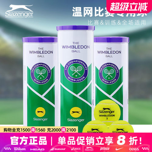 史莱辛格铁罐耐打温网比赛网球