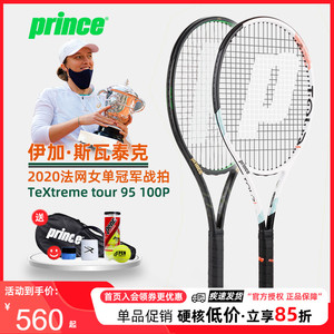 Prince王子网球拍TeXtreme Tour 95 98 100P Beast单人专业全碳素