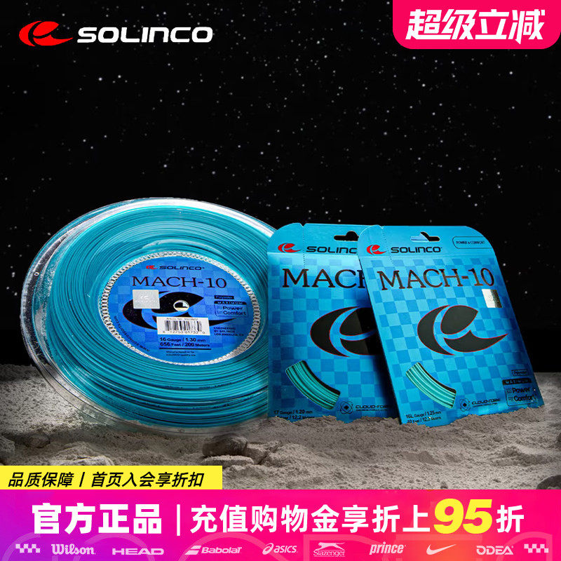 Solinco索林科网球线马赫MACH 10蒂芙尼蓝色高弹旋转五角聚酯硬线,运动/瑜伽/健身/球迷用品,网球线,淘宝优惠券,粉丝福利购,淘宝优惠卷