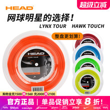 HEAD海德Lynx tour/Hawk Touch聚酯硬线六角网球拍控制旋转网球线