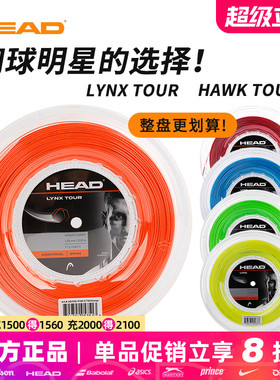 HEAD海德Lynx tour/Hawk Touch聚酯硬线六角网球拍控制旋转网球线
