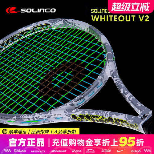 SolincoWHITEOUT白虎纹网球拍