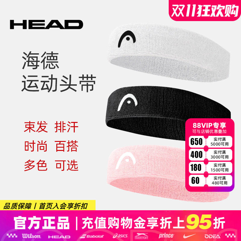HEAD海德网球发带男女运动头带健身吸汗带羽毛球瑜伽篮球跑步头巾