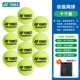 YY Training Ball Updgrade-1 10 из сумки для мяча