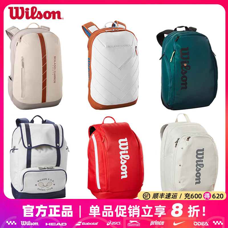 Wilson法网新款双肩网球包2支装