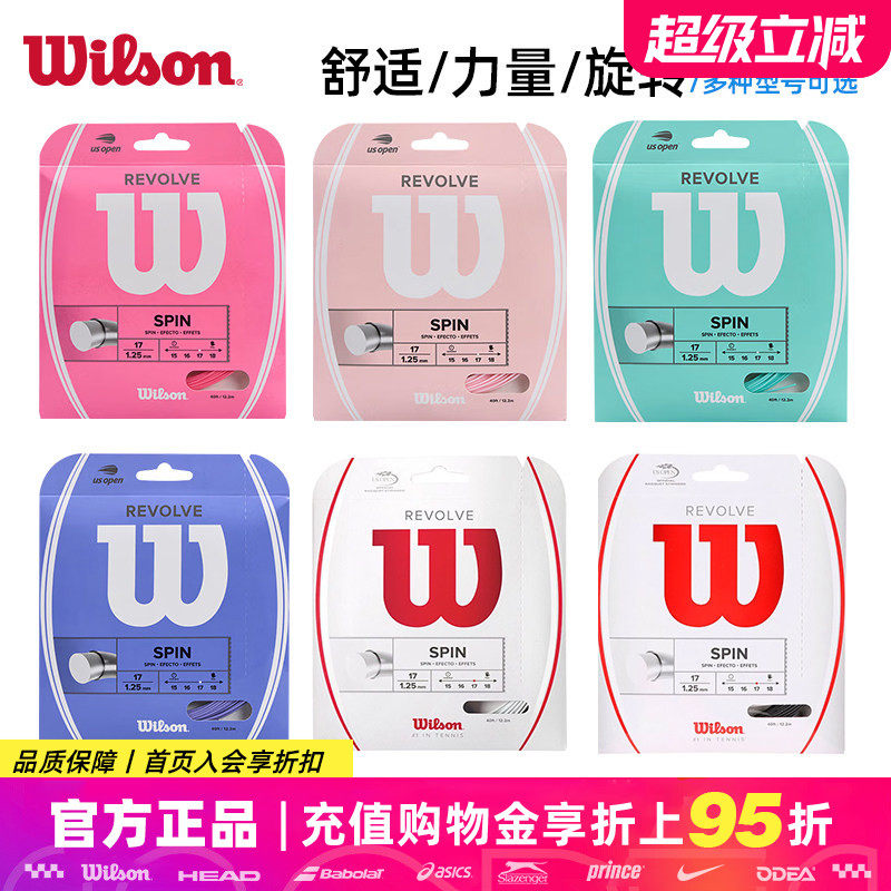 Wilson威尔胜网球线粉色REVOLVE聚酯硬线网球拍线仿羊肠线软线