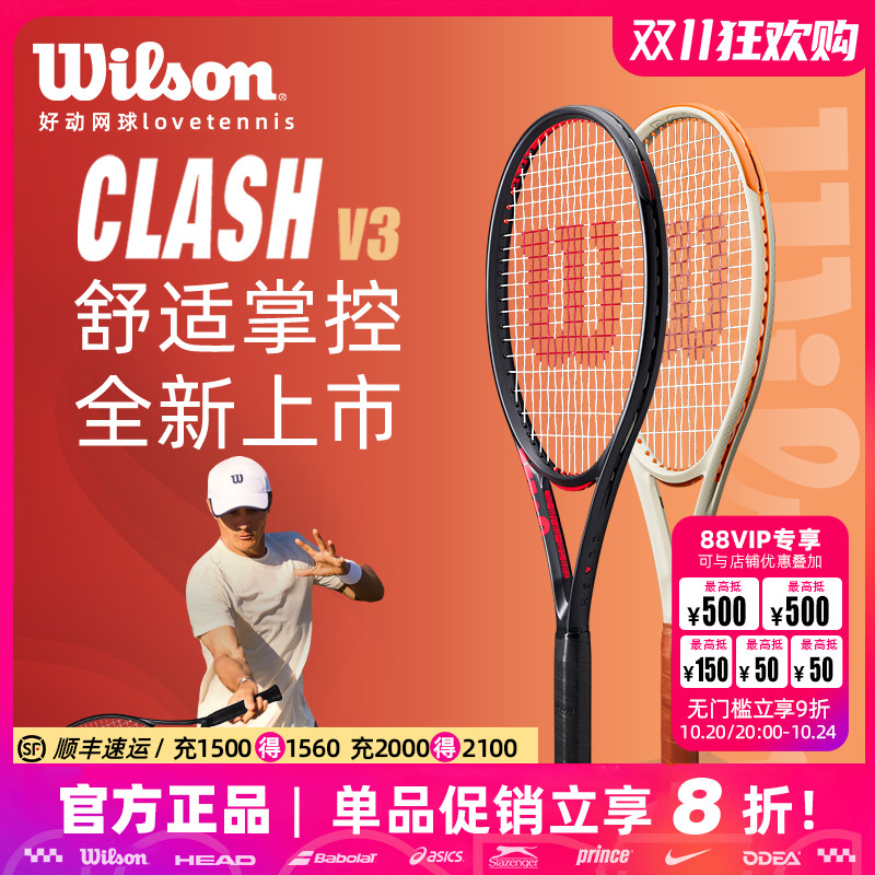 威尔胜ClashV3法网专业网球拍
