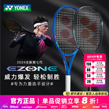 YONEX尤尼克斯网球拍2024新款大阪第八代EZONE 98 100专业碳素yy