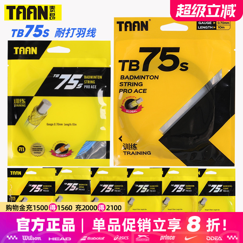 泰昂羽毛球线经久耐打