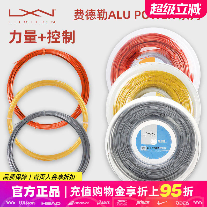 Luxilon力士浪网球线专业Alu Power ELEMENT 4G Rough聚酯硬线