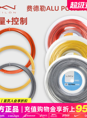 Luxilon力士浪网球线专业Alu Power ELEMENT 4G Rough聚酯硬线
