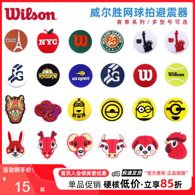 wilson威尔网球拍避震器