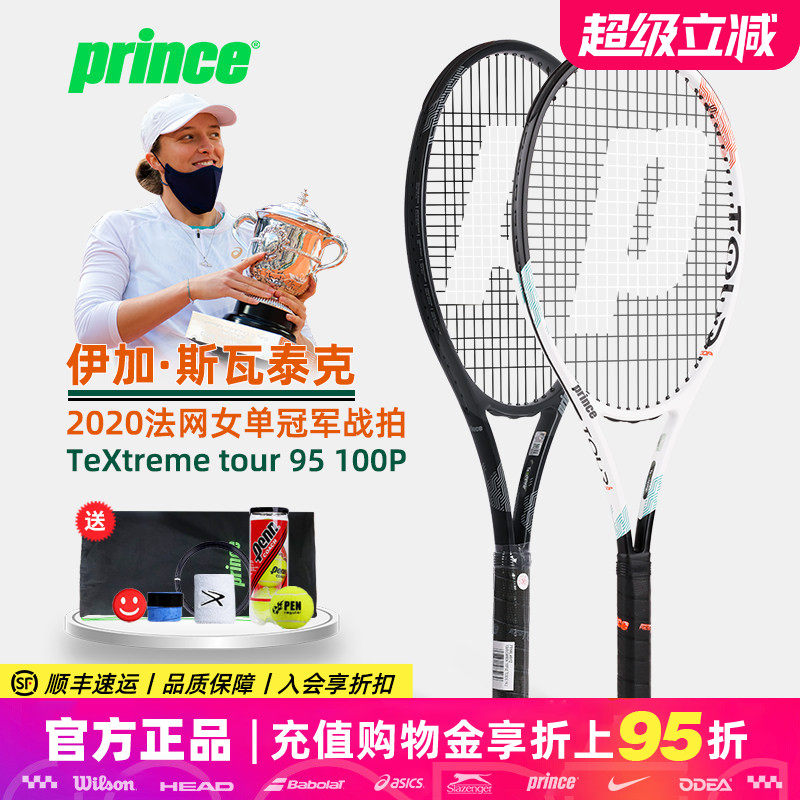 Prince王子网球拍TeXtreme Tour 95 98 100P Warrior单人专业碳素