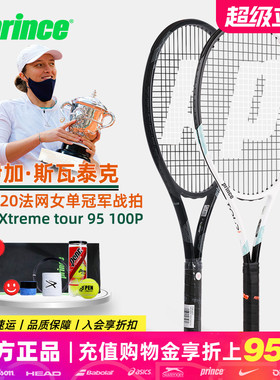 Prince王子网球拍TeXtreme Tour 95 98 100P Warrior单人专业碳素