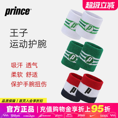 王子护腕网球吸汗专用手腕带