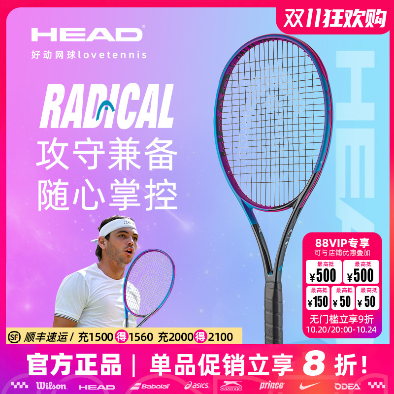 海德RADICALMP限定款网球拍