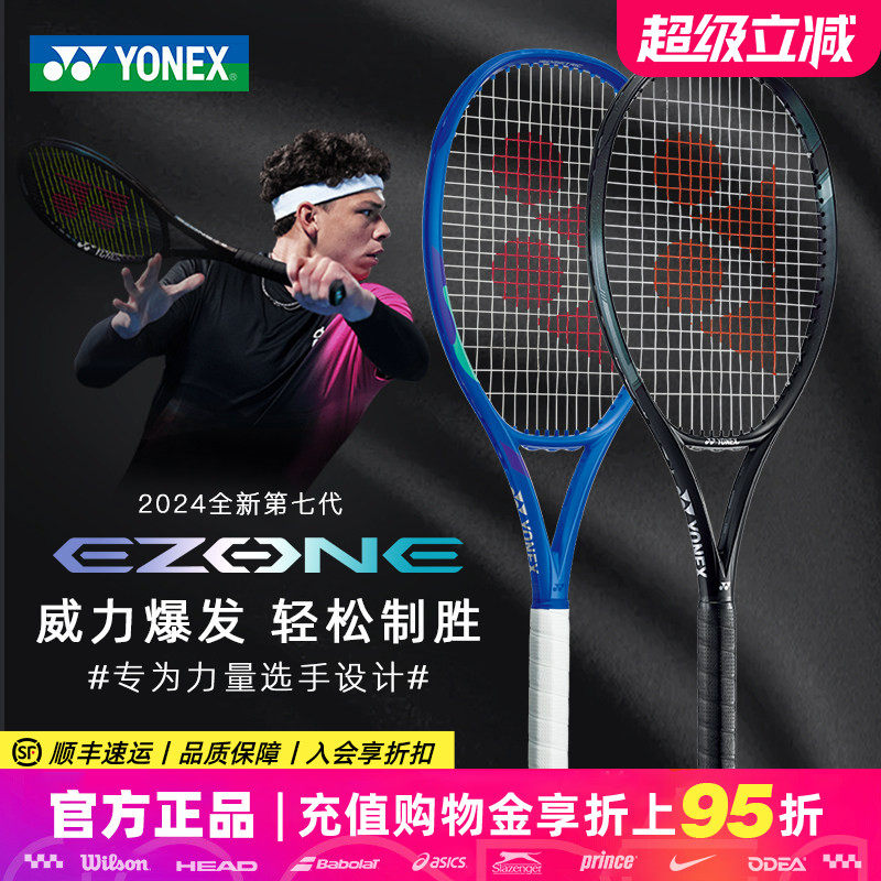 YONEX尤尼克斯网球拍2024新款大阪第八代EZONE 98 100专业碳素yy,运动/瑜伽/健身/球迷用品,网球拍,淘宝优惠券,粉丝福利购,淘宝优惠卷