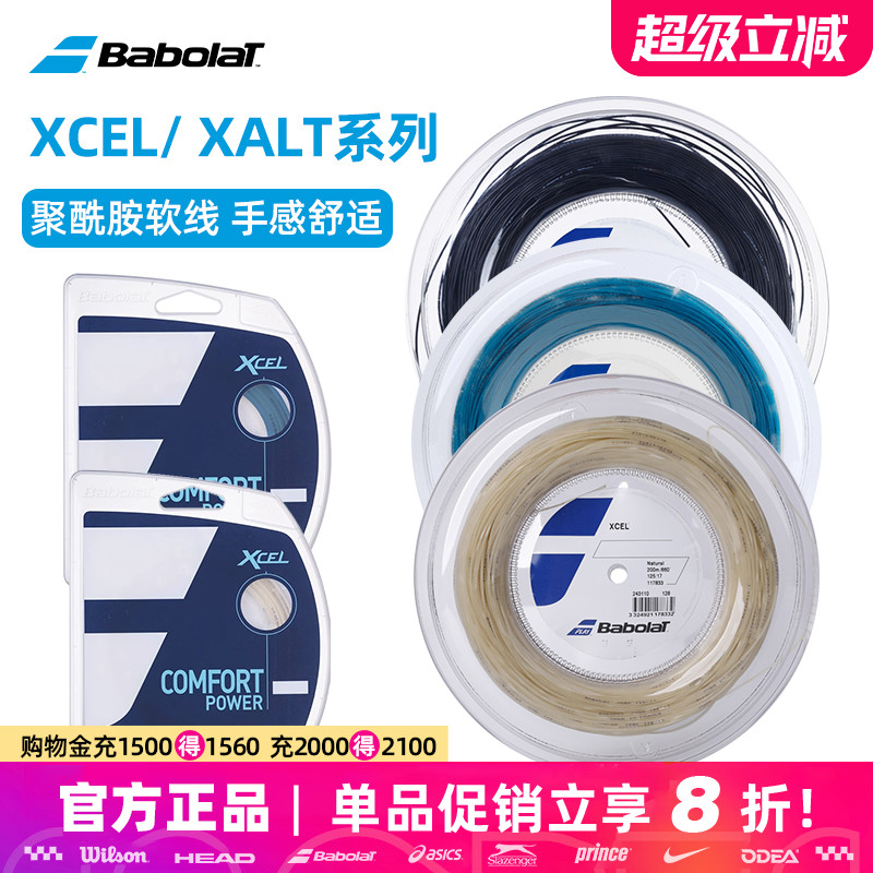 百保力网球线XCEL聚酰胺软线