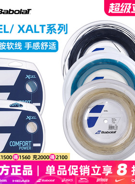 babolat百保力网球线Touch VS牛肠XCEL/XALT百宝力舒适聚酰胺软线