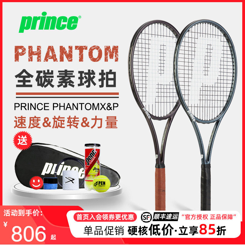 Prince王子网球拍TeXtreme2.5科技Phantom 93 100p专业单人全碳素