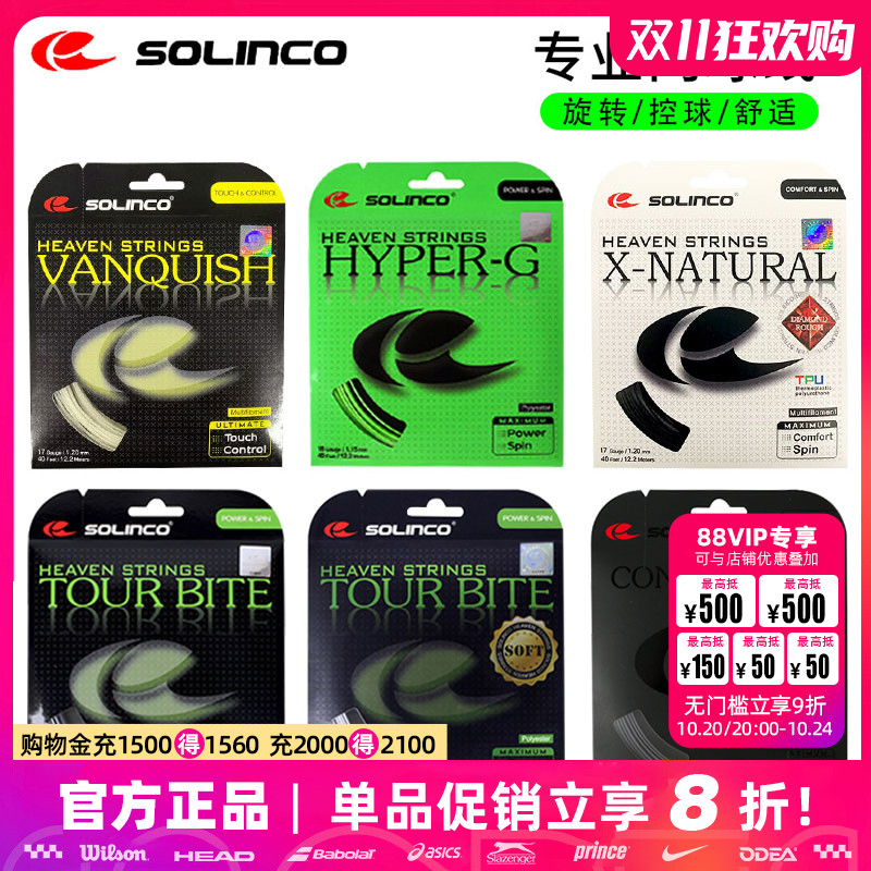 聚酯网球线solinco高弹耐打