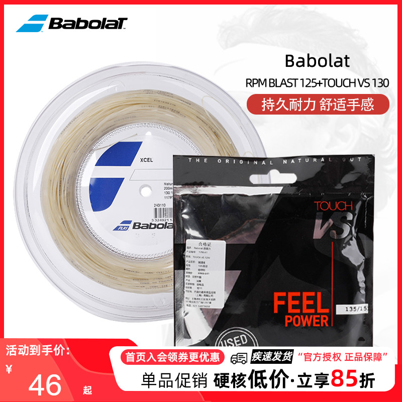 babolat高档仿子母线单卡网球线