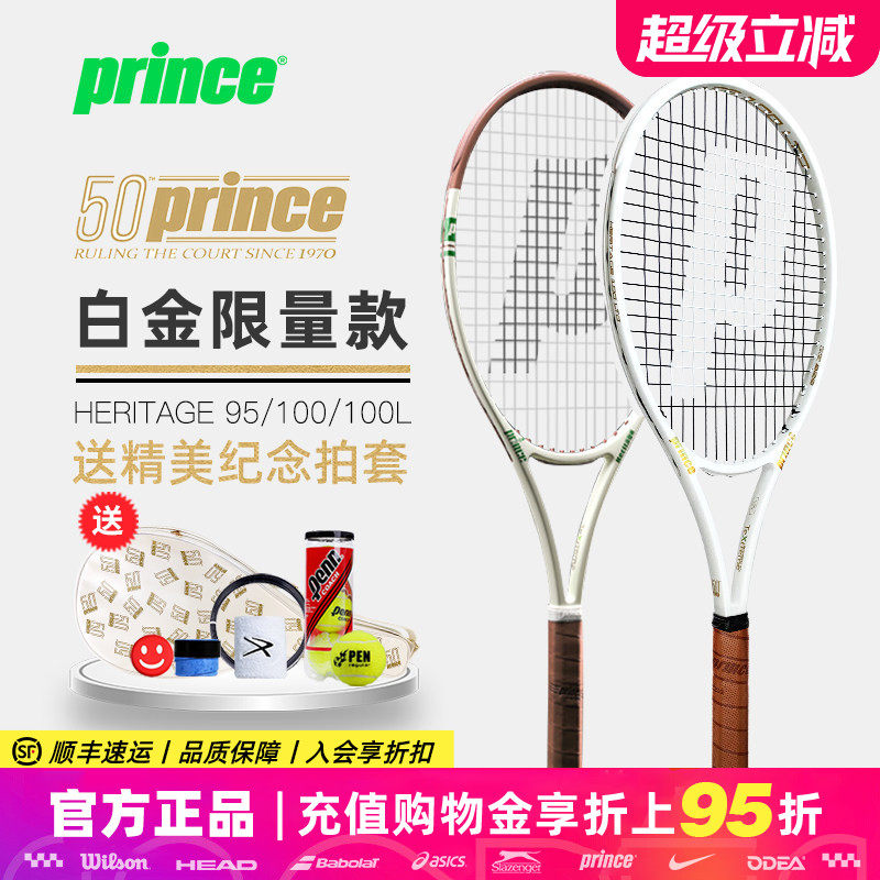 Prince王子网球拍白色HERITAGE 50周年/Tour 95 98 100专业全碳素