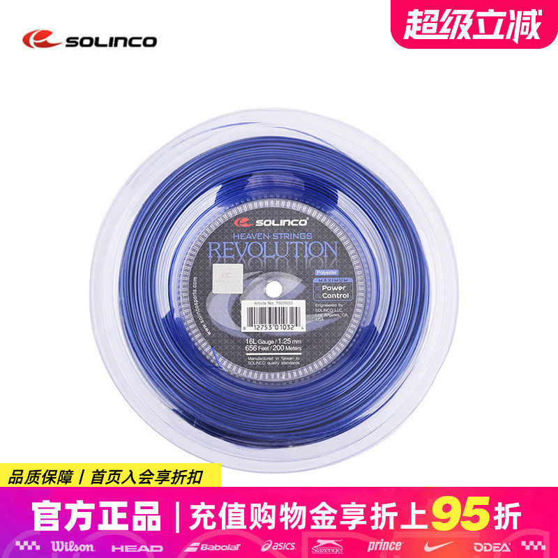 索林科solinco网球线Revolution六角聚酯硬线1.25大盘网球线散线