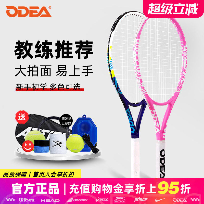 ODEA欧帝尔网球拍dream成人大学生初学者单人网球带线回弹训练器,运动/瑜伽/健身/球迷用品,网球拍,淘宝优惠券,粉丝福利购,淘宝优惠卷
