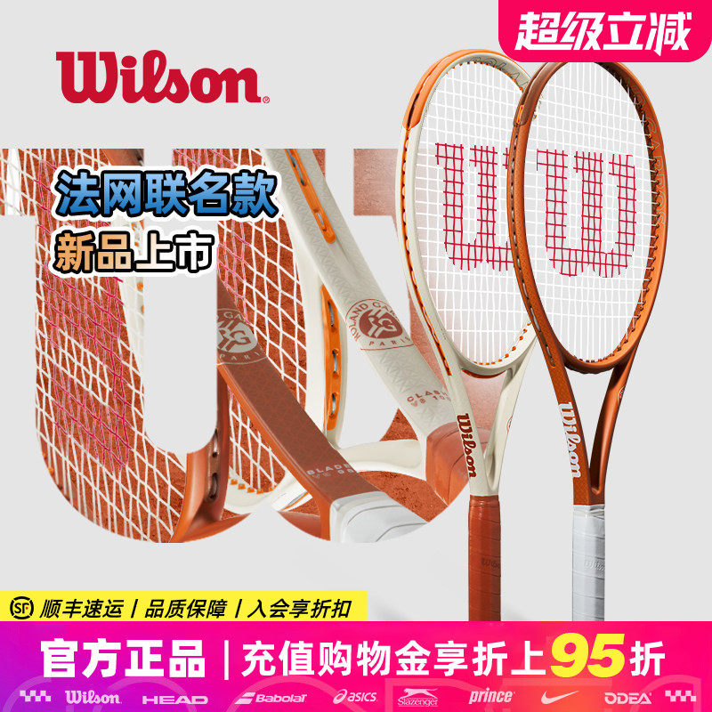 Wilson威尔胜网球拍2025法网威尔逊CLASH/BLADE/SHIFT专业全碳素