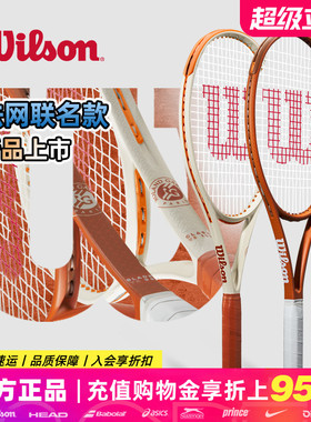 Wilson威尔胜网球拍2025法网威尔逊CLASH/BLADE/SHIFT专业全碳素