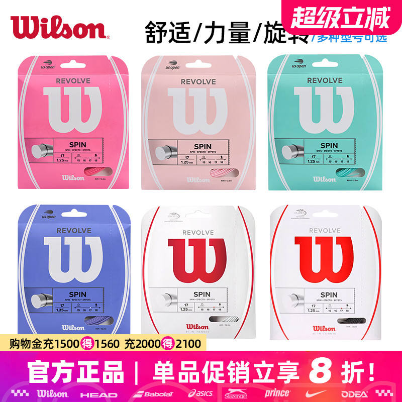 Wilson威尔胜网球线粉色REVOLVE聚酯硬线网球拍线仿羊肠线软线
