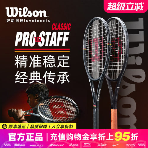 威尔胜PROSTAFFCLASSIC网球拍