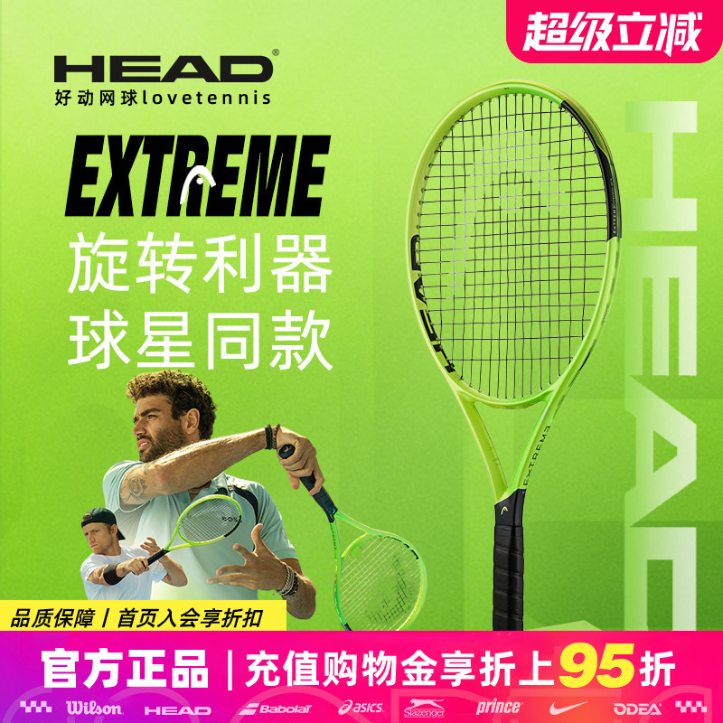海德L3新款EXTREME专业网球拍图片