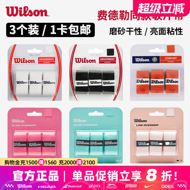 Wilson吸汗带网球拍羽毛球手胶