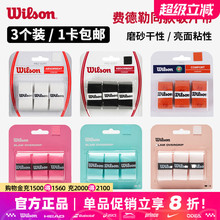 Wilson威尔胜吸汗带威尔逊法网干性粘性网球拍羽毛球手柄专用手胶