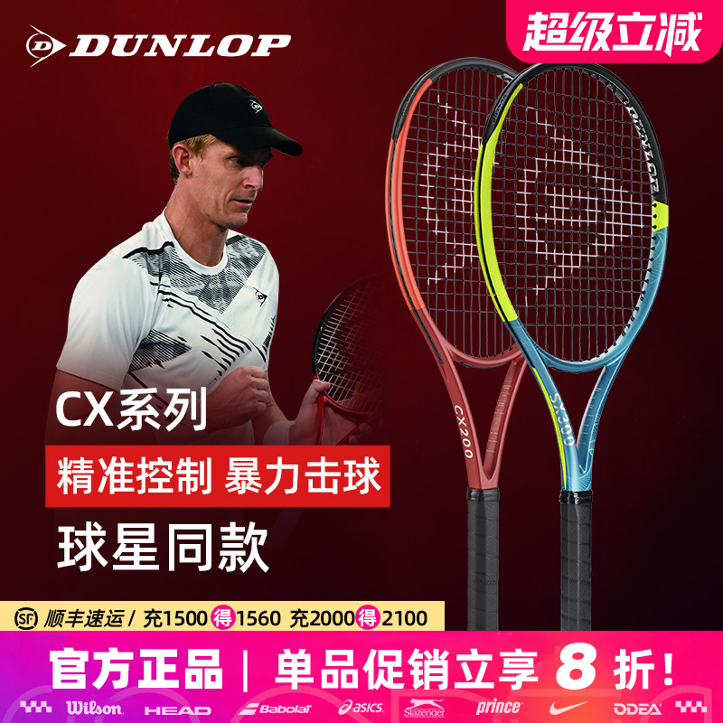 邓禄普CX200专业网球拍全碳素