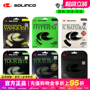 Solinco索林科网球线Tour Bite/HYPER-G/Confidential聚酯硬线