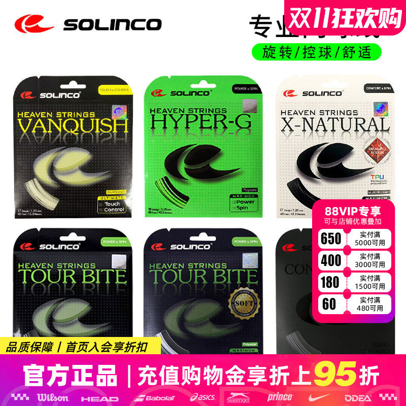 聚酯网球线solinco高弹耐打