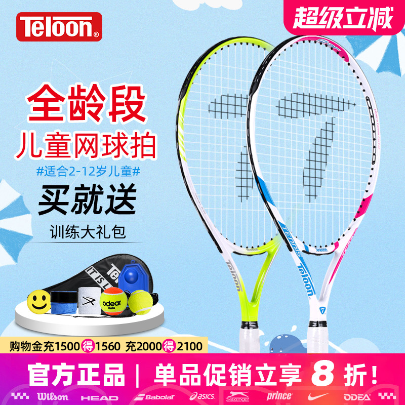 天龙儿童网球拍212325寸