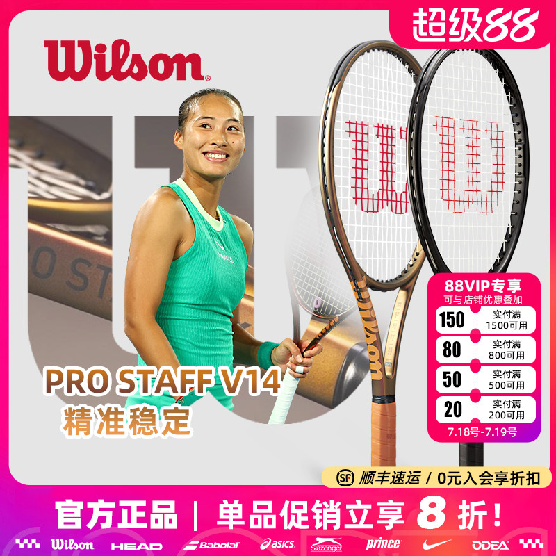 威尔胜PROSTAFFV14专业网球拍